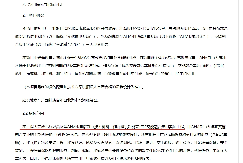 8大央企進軍AEM制氫