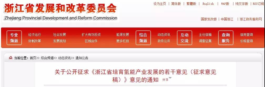 2022年產業規模百億，加氫站30座！浙江氫能產業規劃征求意見稿出臺