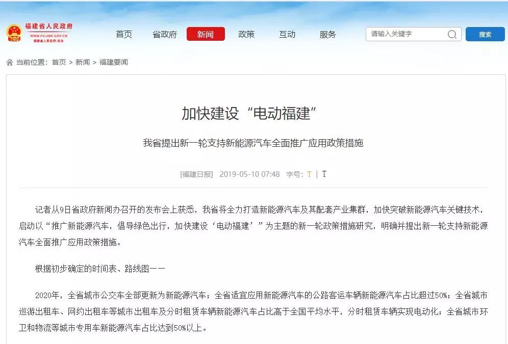 福建省提出8項措施，支持新能源汽車全面推廣應用