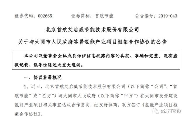 煤老大要變身“氫都” 首航節能也來“蹭熱點”