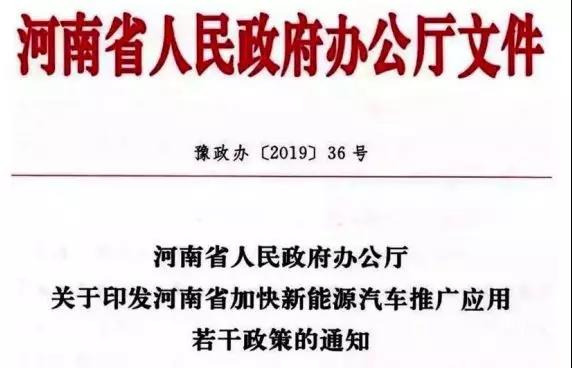 保障加氫站用地，并按設備投資額30%獎勵，河南新能源車推廣政策出臺