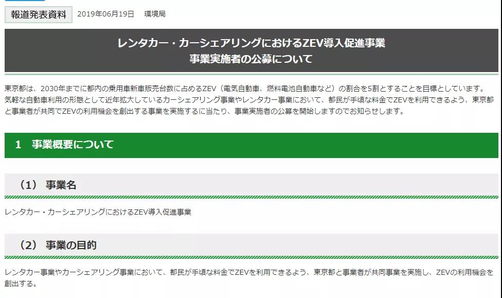 計(jì)劃部署40輛燃料電池車，東京政府發(fā)布零排放車輛補(bǔ)貼新政