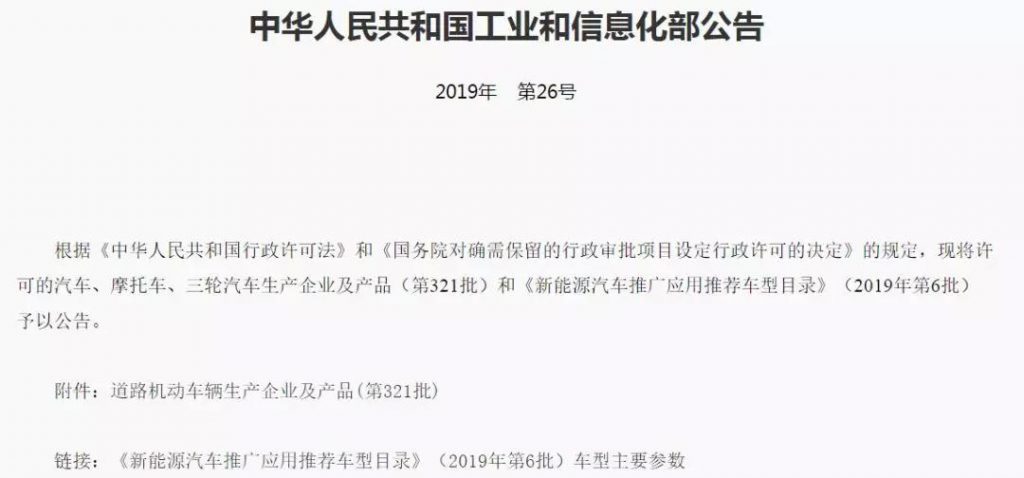 工信部發(fā)布第6批《新能源汽車(chē)推廣應(yīng)用推薦車(chē)型目錄》