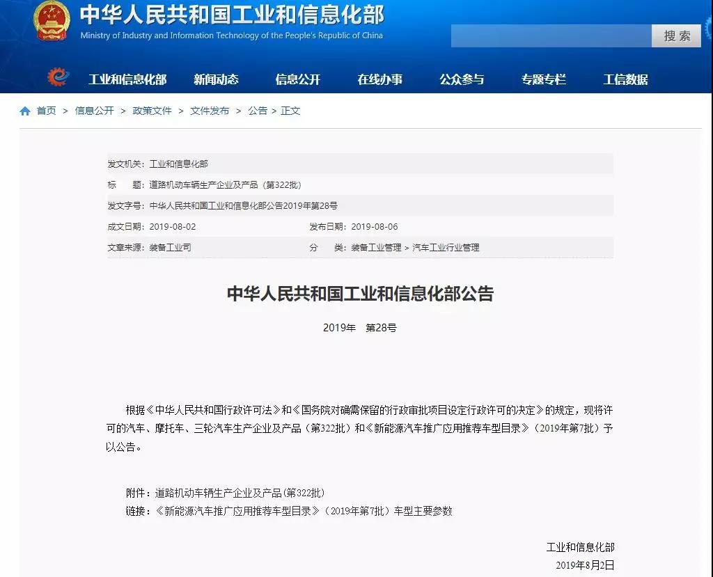 工信部：第七批《新能源汽車推廣目錄》發布，金龍汽車上榜最多，億華通成大贏家