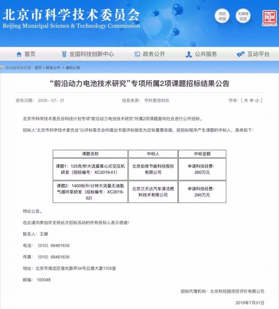 伯肯節能涉足氫氣循環泵